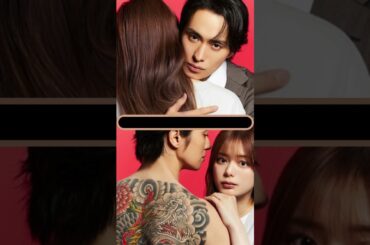 🔥 【衝撃実写化】A.B.C-Z戸塚祥太×紺野彩夏で贈る『極道上司に愛されたら』「原作ファン必見！」と話題沸騰中