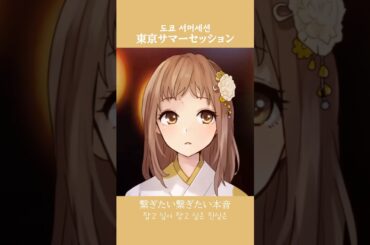 HoneyWorks - 東京サマーセッション(도쿄 서머세션) #歌ってみた #cover #honeyworks #東京サマーセッション