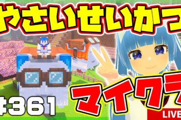 【やさいせいかつ #361】ハッピーガストも獲得できたし！ピグリン交易について考える【マイクラ】