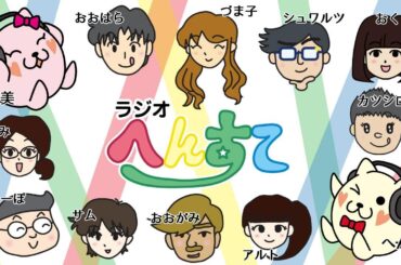 #125 てぃーぽ・あばるとのカツシロウきゅぅぅぅん！に送るジェットストリームRadio、略してかつラジ