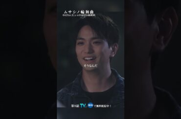 私と付き合ってくれませんか？ #ムサシノ輪舞曲 #正門良規 #影山優佳 #オシドラサタデー #Aぇǃgroup #shorts