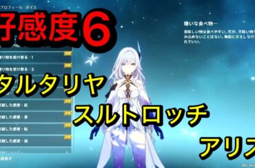 【原神】スカーク（CV:能登麻美子）完全ボイス集［好感度6 突破段階MAX］