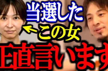 千代田区で無所属から初当選を果たした さとうさおり氏は正直●●です【都議選/佐藤沙織里/切り抜き/論破/ひろゆき切り抜き/ひろゆき】