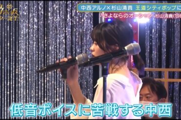 珍しく苦戦する中西アルノ　新乃木坂スター誕生　乃木坂46　5期生