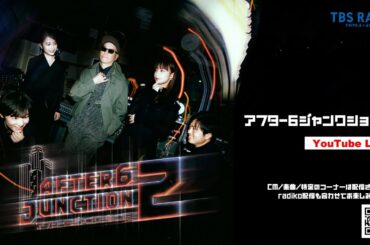 第11回日本翻訳大賞 特集 by 柴田元幸 ！ライムスター宇多丸×宇垣美里『アフター6ジャンクション 2』2025年6月18日（水）♯355