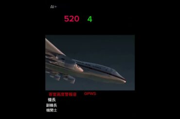 JAL123便墜落事故