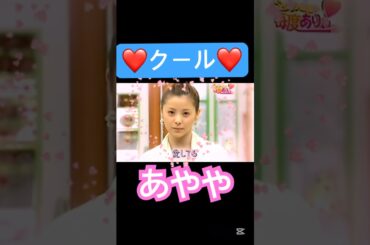 魅力箱- ̗̀🎁 ̖́-#モーニング娘 #松浦亜弥#石川梨華#安倍なつみ#中澤裕子#ハロプロ#ハロヲタ#懐かしい#かわいい #可愛い#面白い#魅力#切り抜き動画#切り抜き#shorts