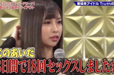 【ゴッドタン】️このあいだ3日間で18回セックスしましたね 2025.06.20 FULL HD