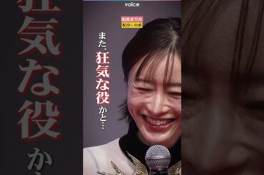 松本まりか、続く狂気的な役に自虐