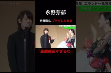 永野芽郁　佐藤健にキレられる