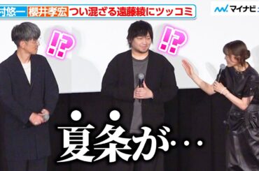 【呪術廻戦】中村悠一＆櫻井孝宏、五条と夏油が混ざる遠藤綾にツッコミ「頼みますよ！」『劇場版総集編 呪術廻戦 懐玉・玉折』 初日舞台挨拶