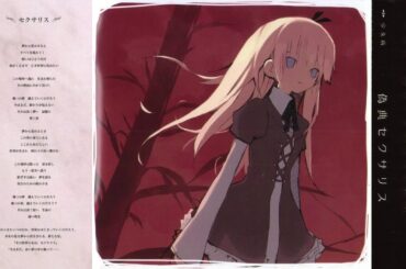 (C72)(同人音楽)[少女病][偽典セクサリス][11] セクサリス (歌詞翻譯繁中字幕)