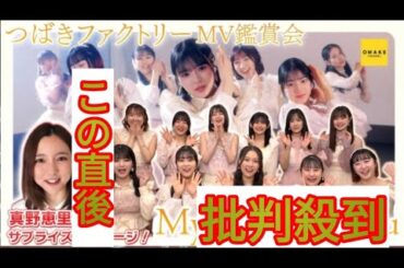 つばきファクトリーにハロプロの先輩・真野恵里菜からメッセージ　6月4日発売の新曲は真野の名曲をカバー