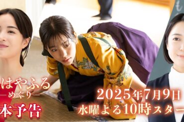 広瀬すず、野村周平ら瑞沢OB再集結！ドラマ【ちはやふる－めぐり－】7月9日(水)夜10時スタート