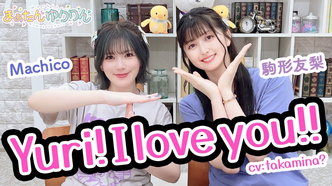 第108回 まぁたんゆりりん【本放送版・ 4週間限定公開】 第108回 まぁたんゆりりん【本放送版・ 4週間限定公開】