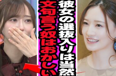 弓木奈於が39枚目の選抜に涙の本音…批判するファンに突きつけた中田花奈の苦言に驚愕！【乃木坂46】【アイドル】
