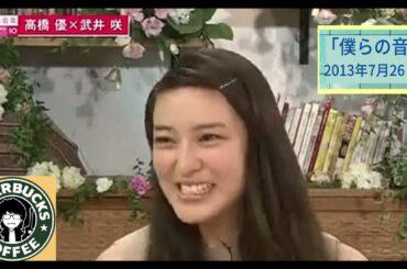 #武井咲 #高橋優