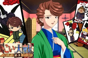 あやめさんに叱られる『こいこい大戦 ～熱き勝負に～』自由対戦 藤枝あやめ編