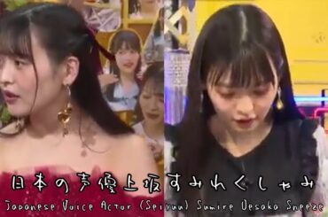 Japanese Voice Actor (Seiyuu) Sumire Uesaka Sneeze (日本の声優上坂すみれくしゃみ)