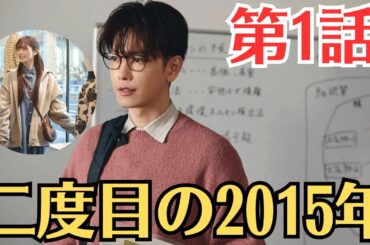 佐藤健『私の夫と結婚して』。第1話《あらすじ》「二度目の2015年」。病気で入院中の美紗（演：小芝風花）は、親友・麗奈（演：白石聖）と夫・友也の不倫現場を目撃し、二人の手によって命まで奪われる。