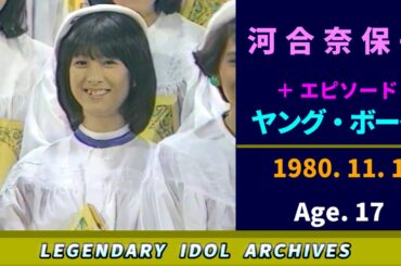 河合奈保子🟠ヤング・ボーイ🟣1980-11-01🟣17歳🟣土曜日の公開バラエティより🟣少年少女合唱隊コーナー・追加