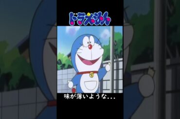 ドラえもん 第188話 (おやつの予算がない...) #Shorts