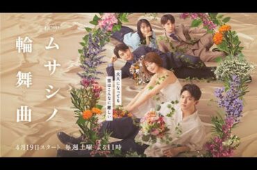 ドラマ部『ムサシノ輪舞曲』感想動画です！！