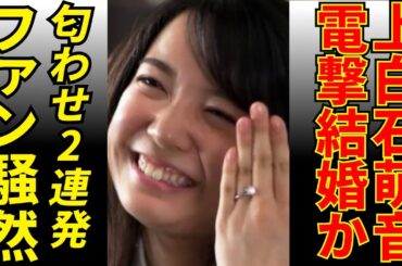 上白石萌音と佐藤健が結婚するって本当？噂の真相を大調査！