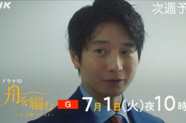 池田エライザ×野田洋次郎【舟を編む〜私、辞書つくります〜】第3話予告 | 毎週(火)夜10時放送 | 矢本悠馬、美村里江／岩松了、向井理、柴田恭兵 | ドラマ10 | NHK