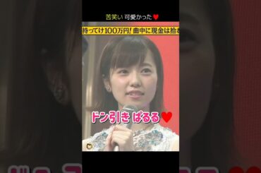 【苦笑い可愛い】ドン引き ぱるる♥ 【ぱるる部分のみ】 #島崎遥香 #ぱるる #AKB48 #Shorts