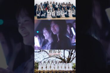 向井純葉 四期生を優しい眼差しで見守るいとちゃん先輩♩山川宇衣 山田桃実 櫻坂46