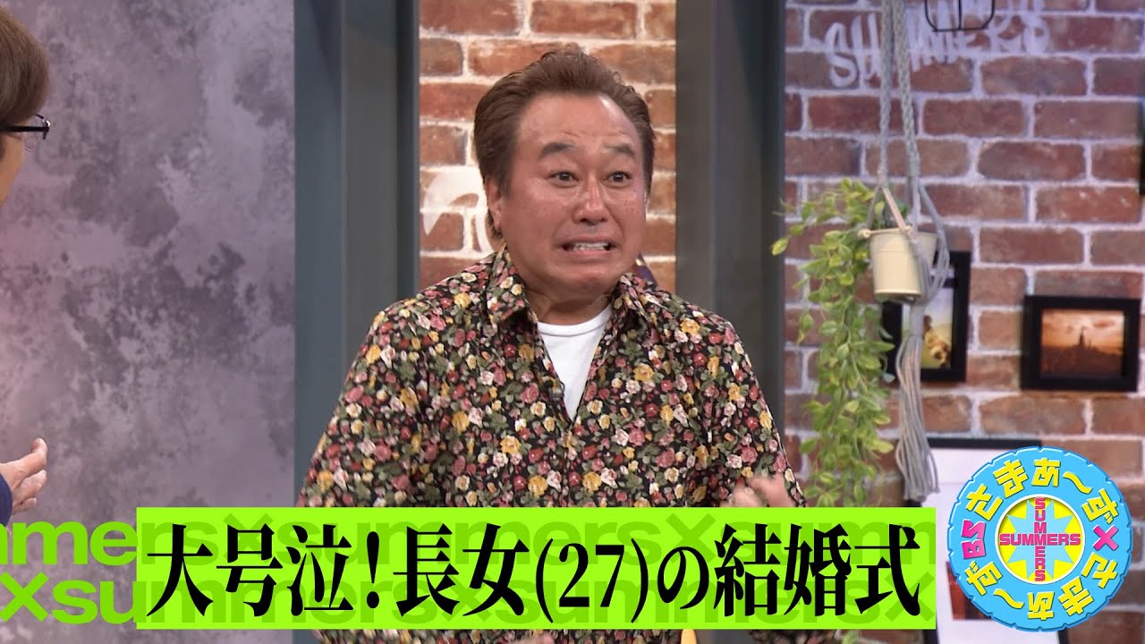 大号泣!娘(27)の結婚式|さまぁ~ず×さまぁ~ず BS さまぁ~ず【2025年4月19日放送】 大号泣!娘(27)の結婚式|さまぁ~ず×さまぁ~ず BS さまぁ~ず【2025年4月19日放送】