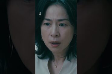 #恋は闇💙最終回先行公開🧡　 最後のステージ　−−　今夜、この連続殺人事件は終わる みなさんの目に焼き付けてください　#志尊淳#岸井ゆきの#森田望智#白洲迅#日テレ #shorts