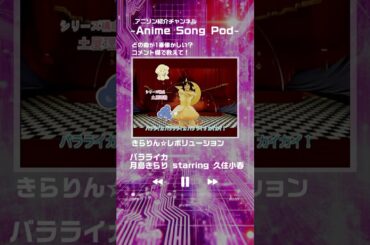 【アニソンメドレー】きらめくヒロインメドレー｜乙女×ヒロイン【神曲セレクション】#shorts