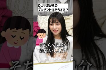 【ゆきぽよに質問❣️】元彼のプレゼントどうする？【ゆきぽよチャンネル】