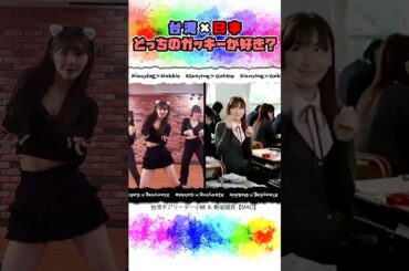 新垣結衣 × 台湾チア小映 ポッキーCM #ガッキー