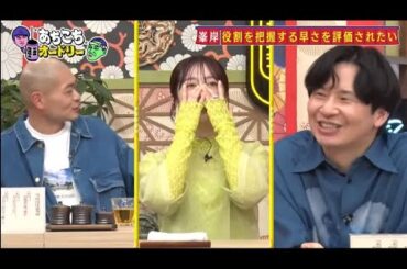 「あちこちオードリー」『あちこち』で自作自演占い 神田愛花、峯岸みなみ、あばれる君が激白