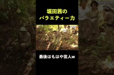 堀田茜がおもろすぎ #出川哲朗 #イッテq