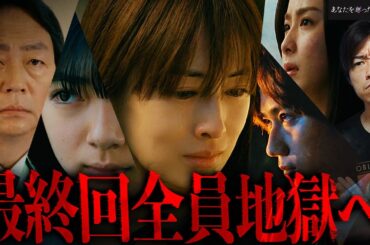 【あなたを奪ったその日から】最終回どうなる…紘美と美海はもう一度一緒に暮らせるのか？ただ美海の幸せを祈る動画【北川景子】【阿部亮平】