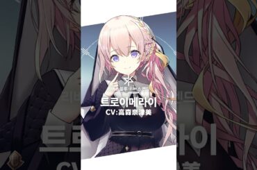 【기사 소개】트로이메라이 (cv:高森奈津美)【리버×리버】