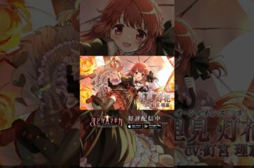 【#まどドラ に #里見灯花 登場】新★5キオク [ネオ・ジェネシス☆彡] 里見灯花  CV #釘宮理恵