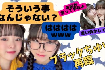 【蓮ノ空】久しぶりのブラックちゅけ【みらぱの部屋ラジオ切り抜き】