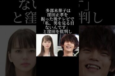テレビで窪田正孝を公開処刑した多部未華子
