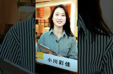 改！小川彩佳23と能登▪日本応援団451