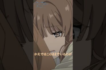 かえではこわいんですよ｜アニメ『青春ブタ野郎はバニーガール先輩の夢を見ない』第11話｜#青ブタ #石川界人 #久保ユリカ #アニメ #anime