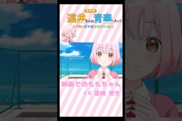 映画のももちゃん(CV．豊崎愛生)が可愛すぎる😭♡ #ジェルくん #遠井さん #ももちゃん #豊崎愛生 #劇場版遠井さん #すとぷり