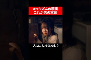 参加したくなさすぎる飲み会 #続きはbumpで #ショートドラマ #整形 #整形シンデレラ