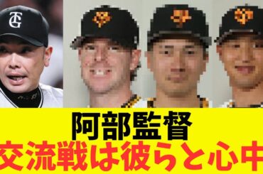 貧打戦炸裂するも阿部監督が期待を寄せる唯一の希望がこちらの3人#プロ野球 #読売ジャイアンツ#巨人 #泉口友汰 #キャベッジ #吉川尚輝