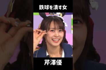 【ウマ娘】芹澤優さんガチで鉄球を潰してしまうww