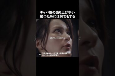 勝つための作戦がズルすぎる #ショートドラマ #ミリオンドラマ #キャバクラ #社長令嬢 #社長令嬢はキャバクラ嬢